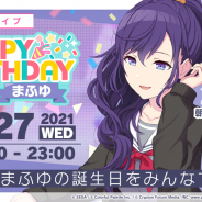 セガとColorful Palette、『プロジェクトセカイ』で「HAPPY BIRTHDAYライブ まふゆ」を27日限定で開催!