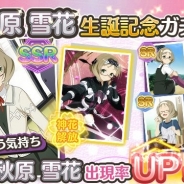 オルトプラス、『結城友奈は勇者である 花結いのきらめき』で1月18日の秋原雪花の誕生日を記念した「秋原雪花生誕記念ガチャ」を18日0時より開催