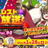 StudioZ、『エレメンタルストーリー』公式生放送vol.90を明日20時より配信! お得な視聴者限定プレゼントを無料でゲット