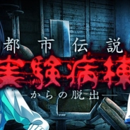 SEEC、ホラー脱出ゲームシリーズ『実験病棟からの脱出』の事前登録を開始 配信開始はAndroid版が10月下旬、iOS版は11月の予定