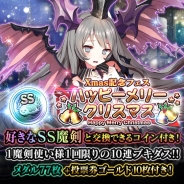 グリモア、『ブレイブソード×ブレイズソウル』でXmas記念フェス「ハッピーメリークリスマス」を開催 好きなSS魔剣と交換できるコインも