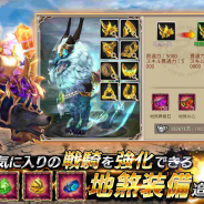 Snail Games Japan、『戦乱アルカディア』で大型アプデを実施! 新装備「地煞装備システム」や新コンテンツ「紅白対決」などを追加