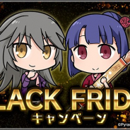 コロプラ、『アリス・ギア・アイギス』で「BLACK FRIDAY」キャンペーンを実施 ピックアップスカウトに新アクトレス「東雲チヱ」が登場!