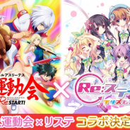 ポニーキャニオンとhotarubi、『Re:ステージ!プリズムステップ』で今期新アニメ「バトルアスリーテス大運動会 ReSTART!」とのコラボが決定
