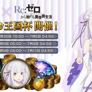 Cygames、『シャドウバース』で6月30日15時よりグランプリ「ルグニカ王国杯」を開催 報酬で「エミリア」のエンブレム&スリーブが手に入る