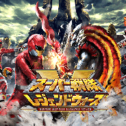 バンナム、『スーパー戦隊レジェンドウォーズ』で2つの陣営に分かれ仲間と協力して競い合うイベント「第1回 超決戦イベント」を開催!