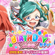 Donuts、『Tokyo 7th シスターズ』でバースデーイベント「Tokyo-7th BIRTHDAYイベント2月号」を2月5日より開催すると予告