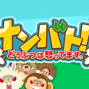 オルカ、フリックでロボに体当たりして森をまもるパズルゲーム『ナンバト!どうぶつは怒ってます。』を配信開始