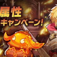 任天堂とCygames、『ドラガリアロスト』で火属性強化キャンペーンを開催 キャラを育成して31日開催のレイドイベントに挑もう!