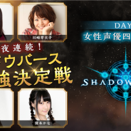 AbemaTV、「二夜連続!シャドウバース最強決定戦」を4月19日・20日に放送決定 植田佳奈さん、川﨑芽衣子さんら出演者からコメントが到着