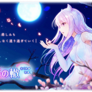 アニプレックス、『マギアレコード』で新イベント「桜の轍」と「期間限定ガチャ桜の轍」を3月27日17時より開催!