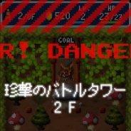 Onion Games、『勇者ヤマダくん』のサービス開始一周年を記念したダンジョン「珍撃のバトルタワー」を配信開始
