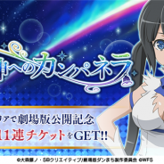 WFS、『ダンメモ』で新イベント「女神へのカンパネラ」を開催 「ヘスティア」「ベル」「アルテミス」など6キャラが劇場版衣装で登場!