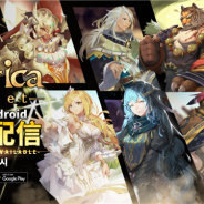 Rayark、4年かけて開発した大作『Sdorica スドリカ』をリリース…戦略性の高いターン制バトルと奥深いストーリーが特徴のファンタージ冒険RPG