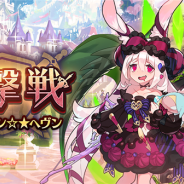 任天堂とCygames、『ドラガリアロスト』でイベント「迎撃戦~バレンタイン☆★ヘヴン~」を2月12日より開催