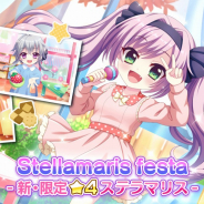 ポニーキャニオンとhotarubi、『Re:ステージ!プリズムステップ』で園児時代の限定☆4キャラクターカードが配信開始