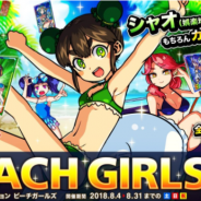 アソビズム、『ドラゴンポーカー』でSS+レア「シャオ(娯楽地ver) 」が登場するサービスダンジョン「Beach Girls」を本日より開催