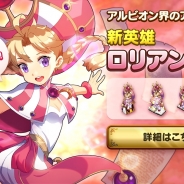 LINE、『LINE アルビオン戦記』のアップデートを実施 プレイヤー対戦機能「コロシアム」が登場 6人目の英雄ロリアンも追加