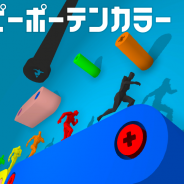 個人開発のケミカルプリン、色を操る新感覚パズルアクション『テンピーポーテンカラー』を配信開始!