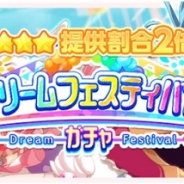 ブシロードとCraft Egg、『バンドリ! ガールズバンドパーティ!』で「ドリームフェスティバルガチャ」と「お得なスター購入キャンペーン!」を開催
