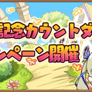 アソビモ、『アヴァベル ルピナス』で2月2日より1周年記念カウントダウンキャンペーンを開催 最大75魔石が手に入る!