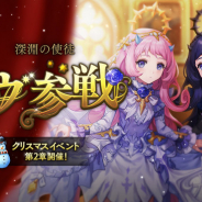 ネットマーブル、 『セブンナイツ』に新SPキャラ・深淵の使徒「イヴ」参戦! クリスマスイベント第2章開催&新年に新商品も登場