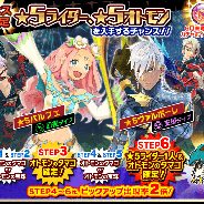 カプコン、『モンスターハンター ライダーズ』で「 竜騎祭 」 STEPアップガチャを開始! ★5「ヴァルボーレ」「パルフェ」の登場確率がアップ