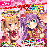 コアエッジ、『ぱすてるメモリーズ』で新ガチャ「とってもあま~いプレゼント(ハート)バレンタインガチャ2019」を開催!
