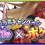 アンビションとBOI、『まぞくのじかん』と『ポケットナイツ』のコラボキャンペーンを実施 アイテムが入手できるシリアルコードをプレゼント