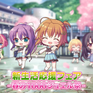 ポニーキャニオンとhotarubi、『Re:ステージ!プリズムステップ』で新生活応援フェア-春の1000ジュエル祭-を開催!