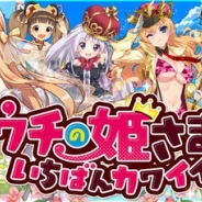 サイバーエージェント、中国語版『ウチの姫さまがいちばんカワイイ』について「空中網」とライセンス契約…2014年内に提供予定