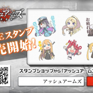 シドニア、『アッシュアームズ‐灰燼戦線‐』LINEスタンプ第1弾を発売開始!
