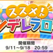 バンナム、『デレステ』で期間限定イベント「ススメ ! シンデレラロード」を開始 Sレア「松山久美子」と「赤西瑛梨華」がイベント報酬に