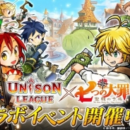 エイチーム、『ユニゾンリーグ』で人気TVアニメ「七つの大罪 聖戦の予兆」とのコラボイベントを開始 毎日1回コラボガチャが無料!