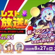 StudioZ、『エレメンタルストーリー』公式生放送vol.85を本日20時より配信 お得な視聴者限定プレゼントをゲットしよう