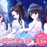 サイバーエージェント、『オルタナティブガールズ』で毎日1回無料で引くことができる「第二弾 祝福のヴァージンブライドガチャ」を開催