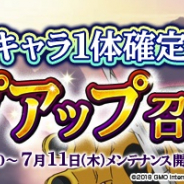 GMOインターネット、『覇穹 封神演義 ~センカイクロニクル~』で期間限定「ステップアップ召喚」登場 3回目のプレイでは★3キャラが1体確定!!