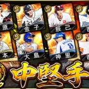 KONAMI、『プロ野球スピリッツA』で「2021 Series1」にSランク【中堅手】 & Aランク【先発】登場!