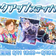 バンナム、『ミリシタ』で「ピックアップステップガシャ」開催 SSR真壁瑞希や双海真美などが対象に