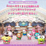 LINE、『LINE パズル タンタン』で「ハローキティ」や「マイメロディ」など総勢8キャラクターが登場するサンリオキャラコラボがスタート!