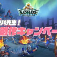 IGG、『ロードモバイル』で攻略動画創作CP開催! 最優秀賞にはスペシャルパックをプレゼント!