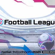 KONAMI、ウイイレ公式のeスポーツ「eFootball League 2020-21シーズン」を開幕! ジェラール・ピケからメッセージも