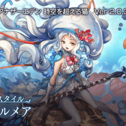 WFS、『アナザーエデン』でVer 2.0.30アップデート「アナザースタイル テンタクルメア」を公開 「ナギ(CV:伊瀬茉莉也)」のアナザースタイルが登場!