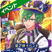 コロプラ、『DREAM!ing』で第2部新イベント「デザートヘイズ【前半】」を開催 報酬で「【SR】獅子丸孝臣」が手に入る