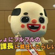 S&P、『いっしょにプルプル』の宣伝課長に「ちっちゃいおっさん」が就任 「ちっちゃいおっさん」と「ふなっしー」が登場する動画も公開