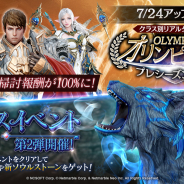 Netmarble、『リネージュ2 レボリューション』でクラス別リアルタイム1vs1「オリンピアード」を実装!
