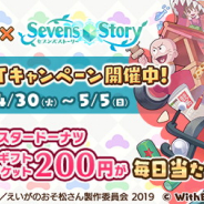 Cygames子会社のWithEntertainment、『セブンズストーリー』で『えいがのおそ松さん』コラボを記念したキャンペーンを開始!