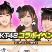 GAE、『AKB48ダイスキャラバン』で「第二回HKT48コラボイベント」を13日より開催! 指原莉乃さんの卒業記念スカウトやチーム別ピックアップなど