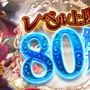 X-LEGEND、『Ash Tale-風の大陸-』でレベル上限の解放や新マップの追加を含む大型アップデートを実施!!