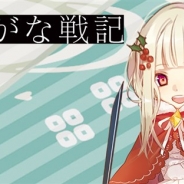 やや、かるたのソーシャルゲーム『ひらがな戦記』のAndroid版を配信開始 百人一首のような競技かるた要素も楽しめる